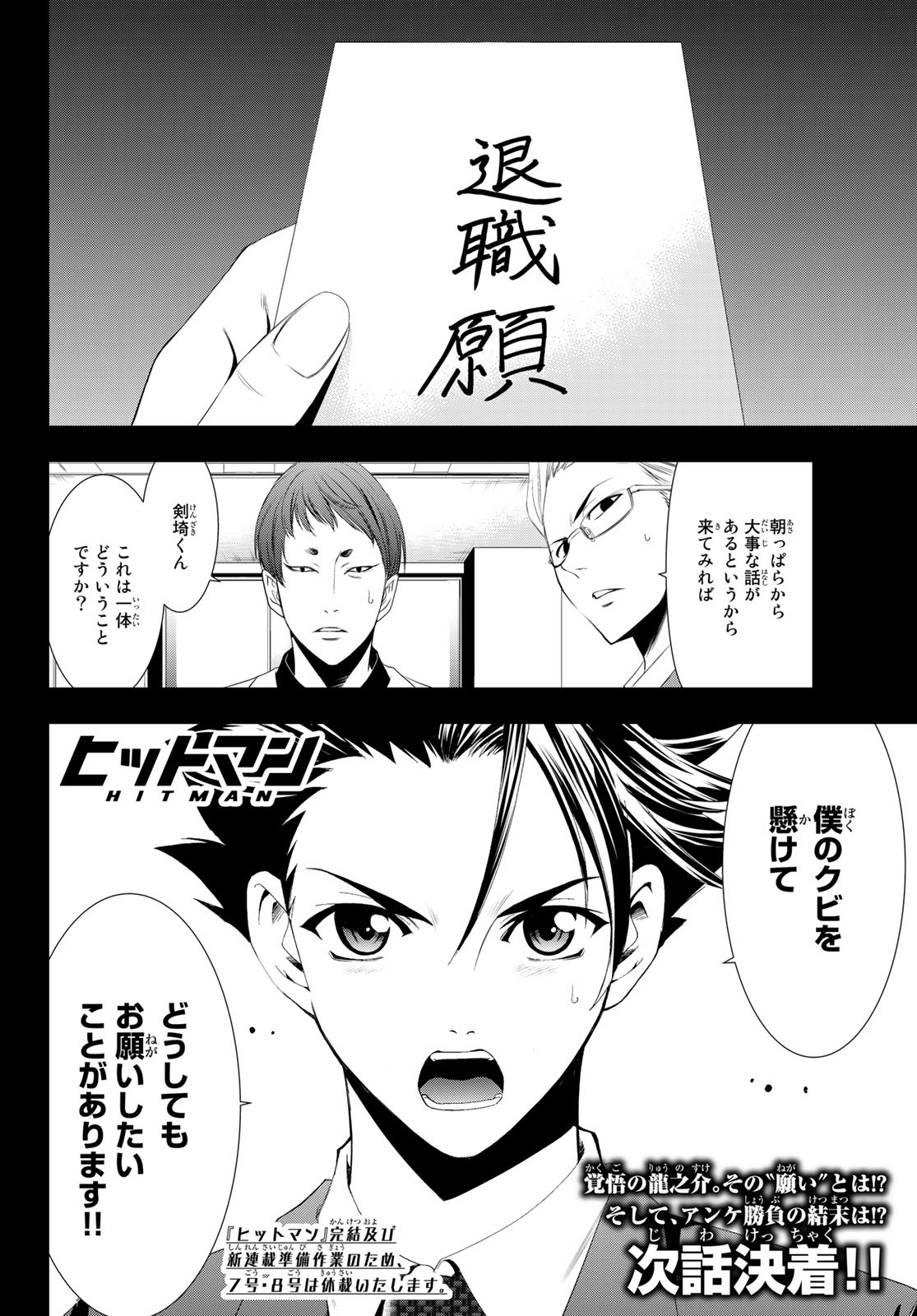 Hitman (SEO Kouji) - Chapter 123 - Page 20