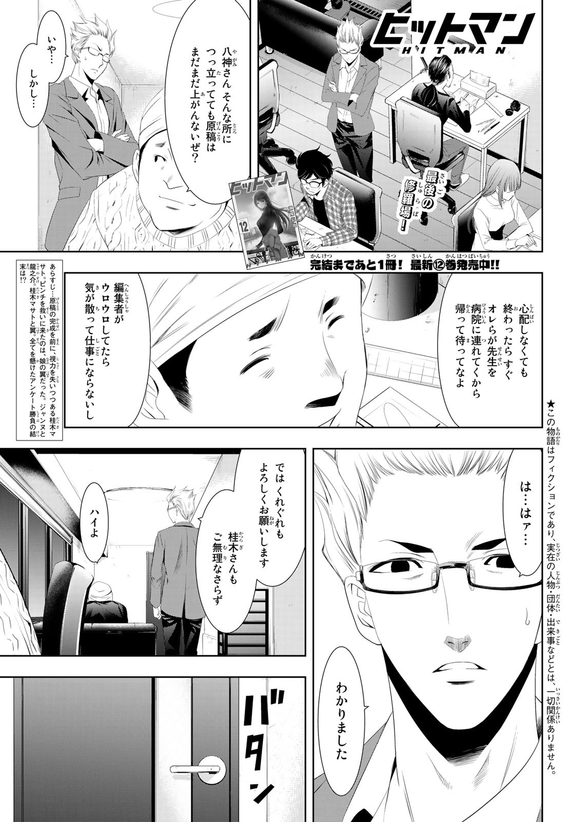 Hitman (SEO Kouji) - Chapter 123 - Page 3