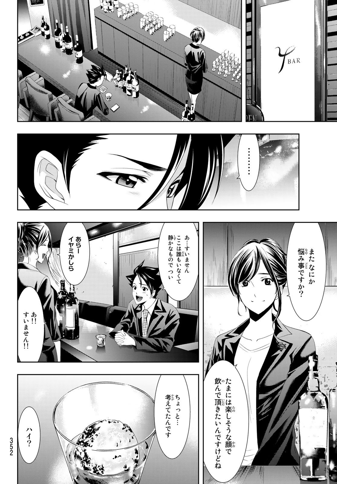 Hitman (SEO Kouji) - Chapter 123 - Page 8