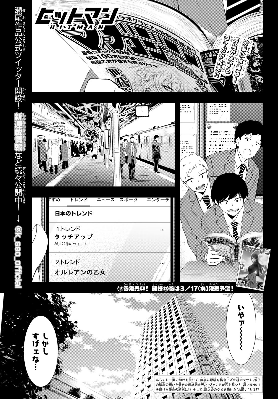 Hitman (SEO Kouji) - Chapter 124 - Page 1