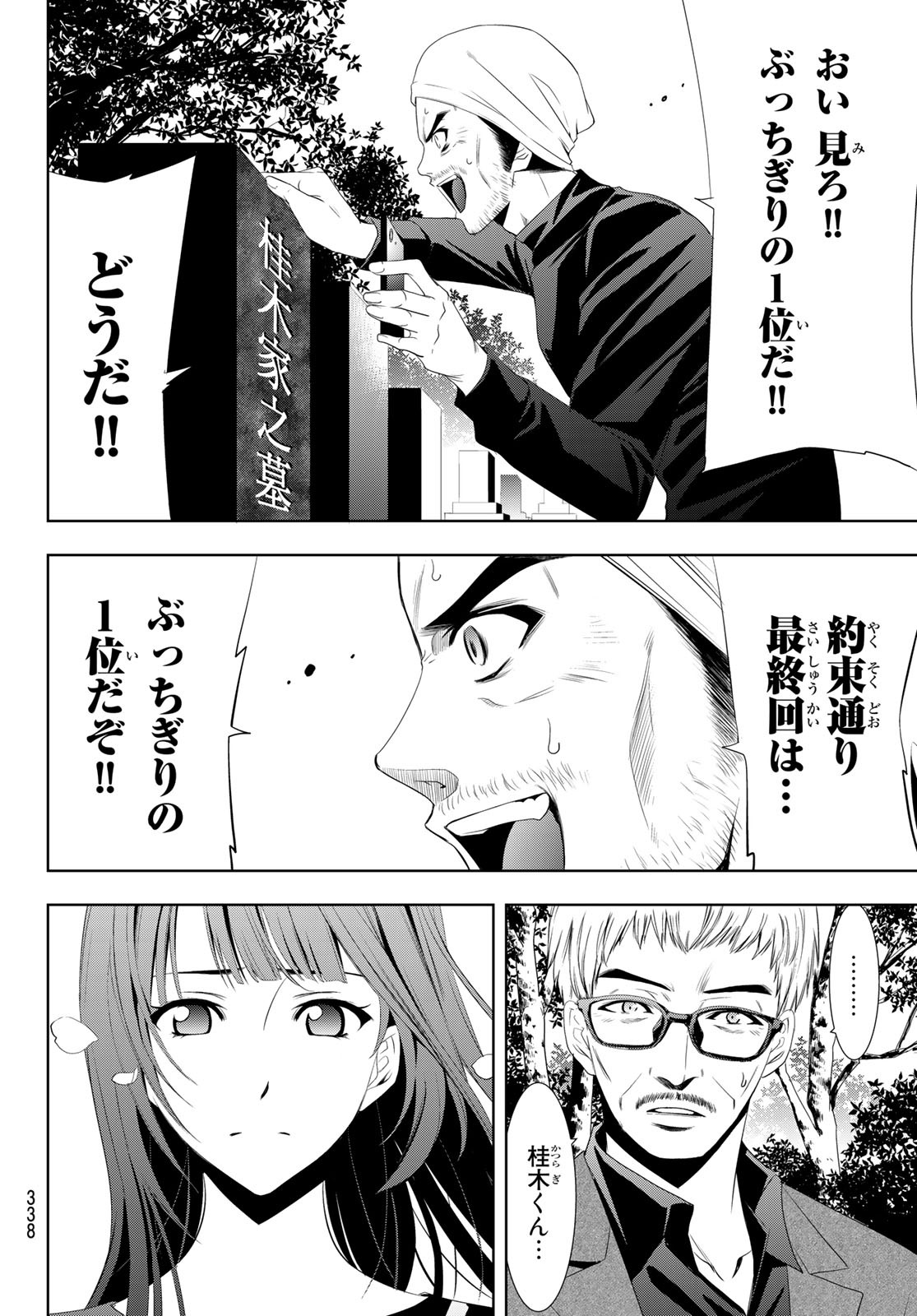 Hitman (SEO Kouji) - Chapter 124 - Page 12