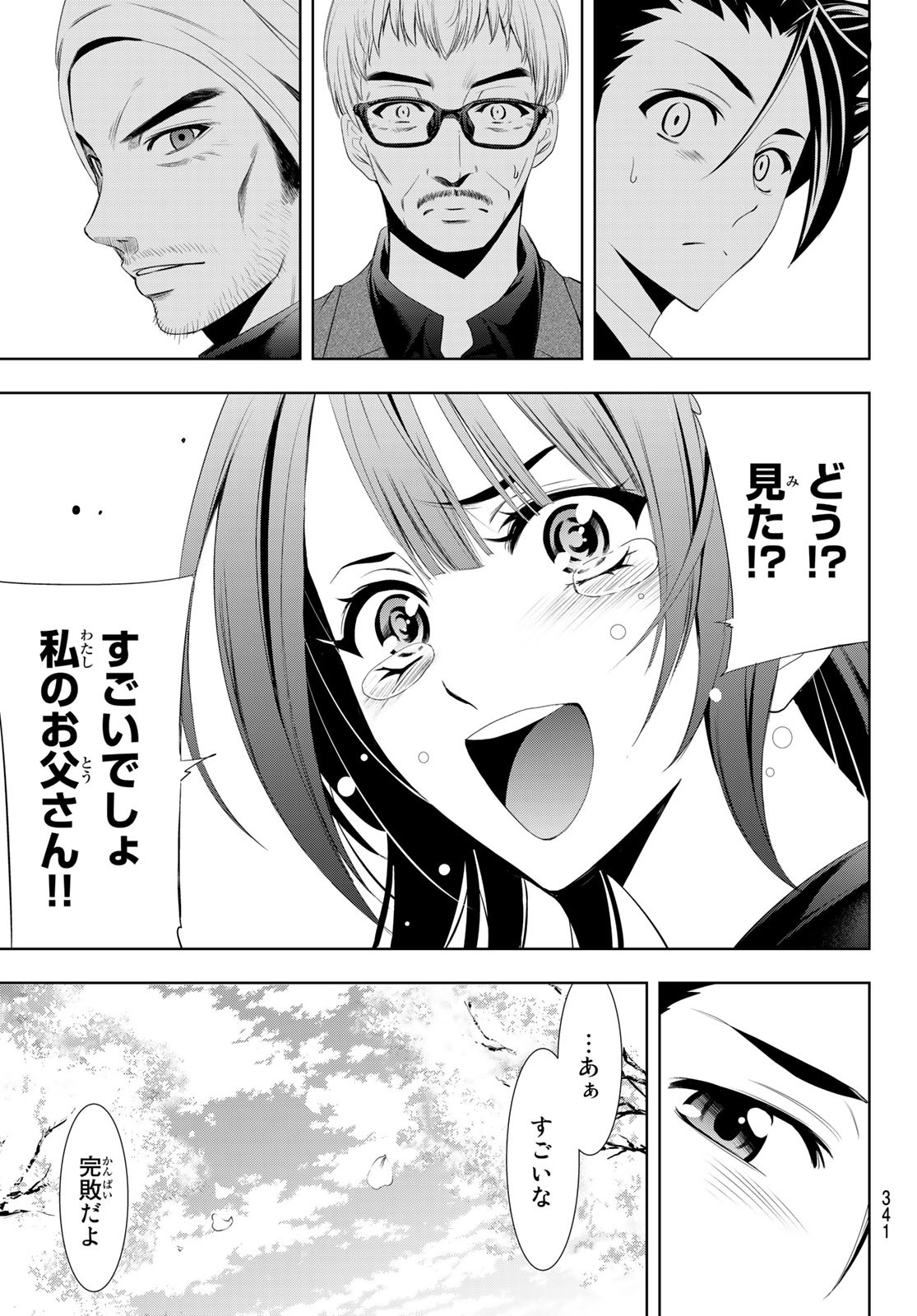 Hitman (SEO Kouji) - Chapter 124 - Page 15