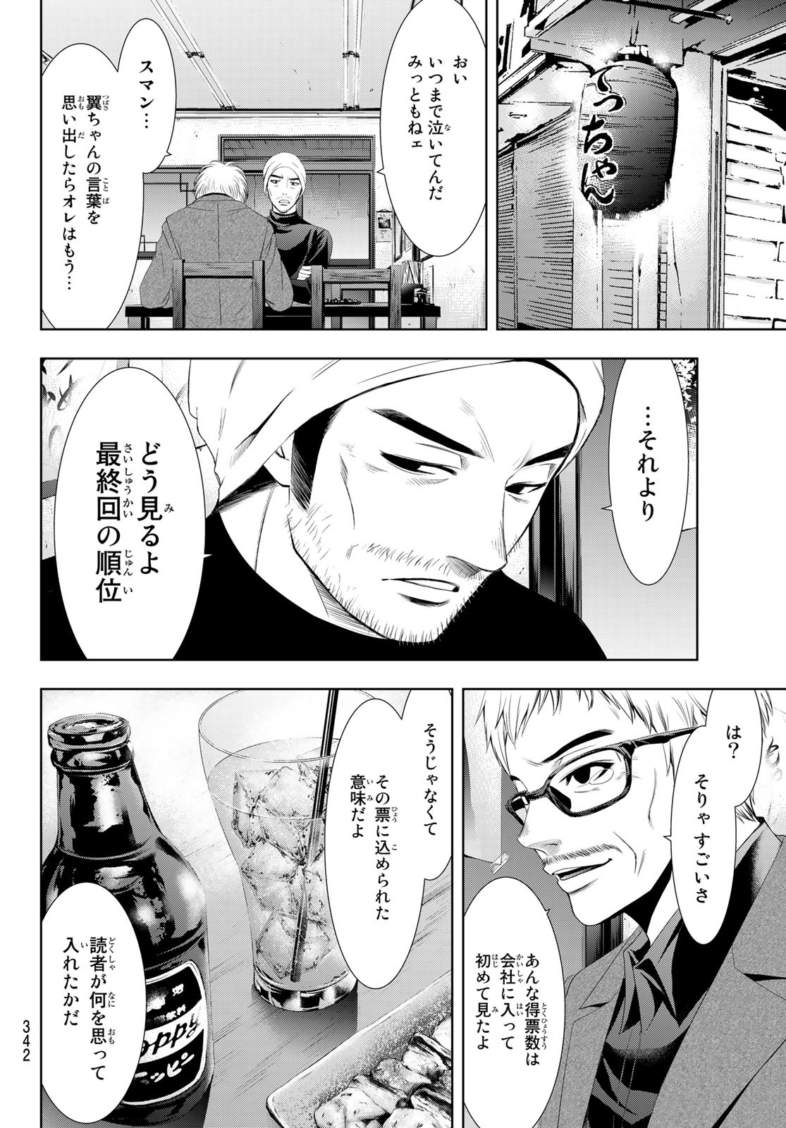 Hitman (SEO Kouji) - Chapter 124 - Page 16