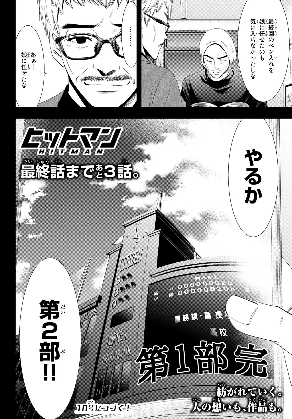 Hitman (SEO Kouji) - Chapter 124 - Page 18