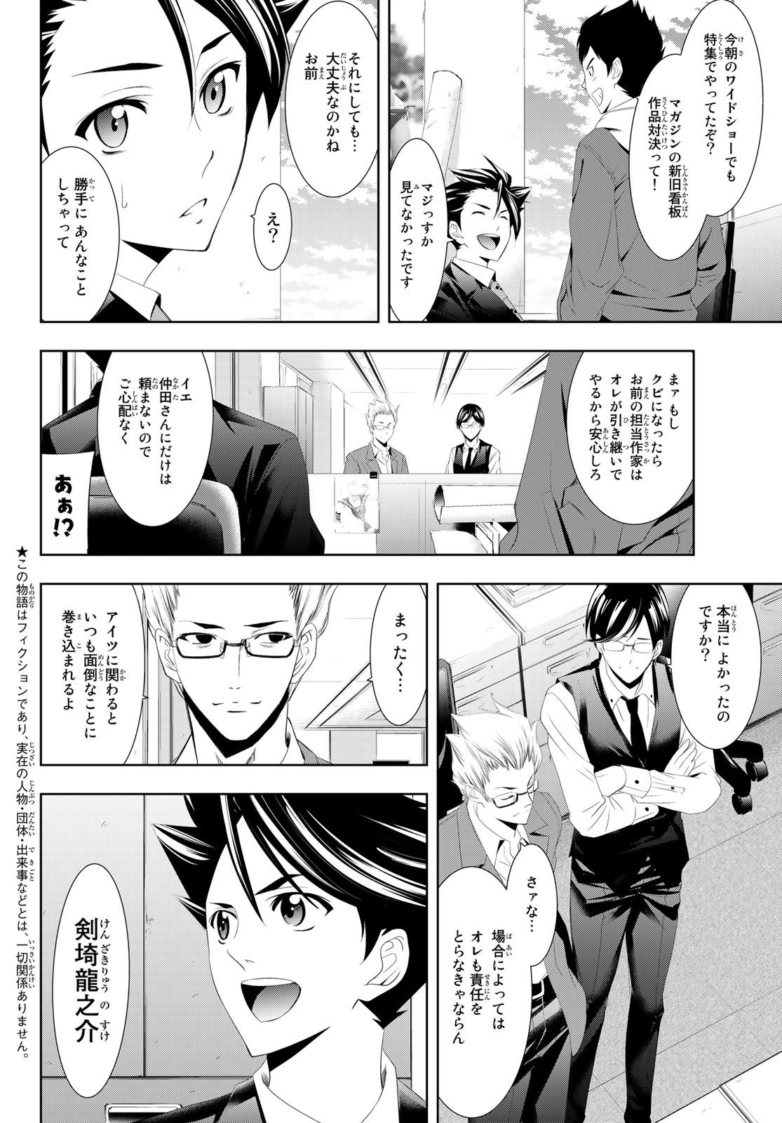 Hitman (SEO Kouji) - Chapter 124 - Page 2