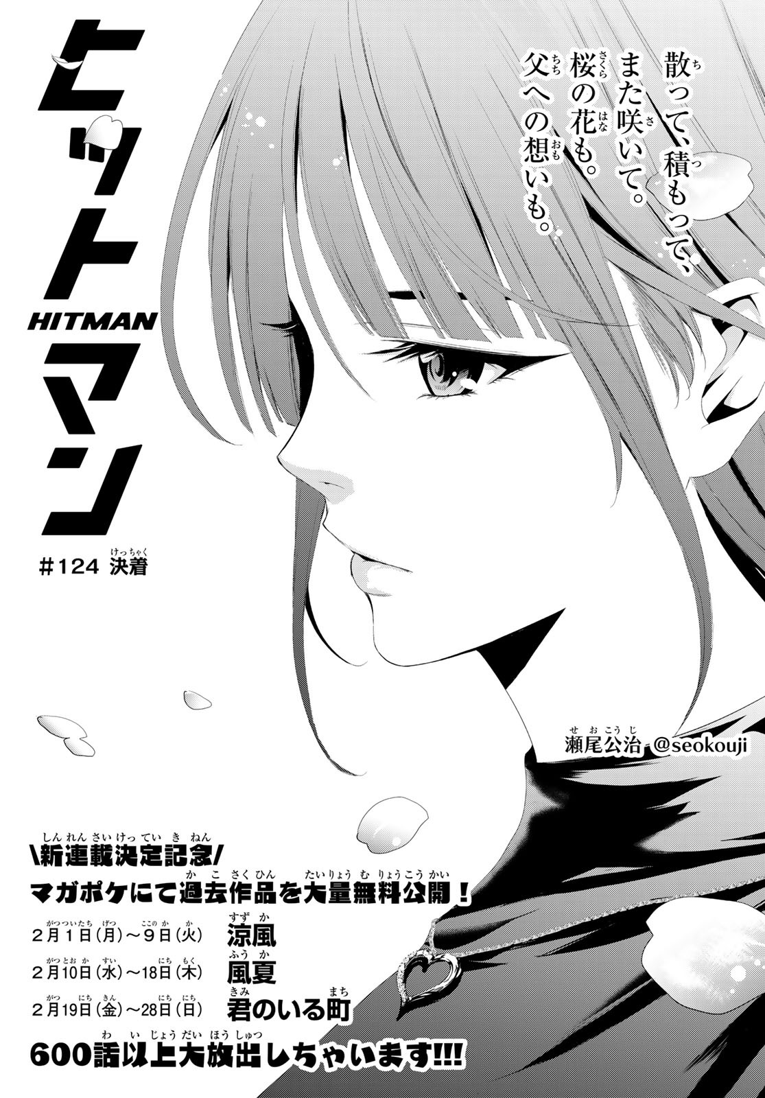 Hitman (SEO Kouji) - Chapter 124 - Page 3