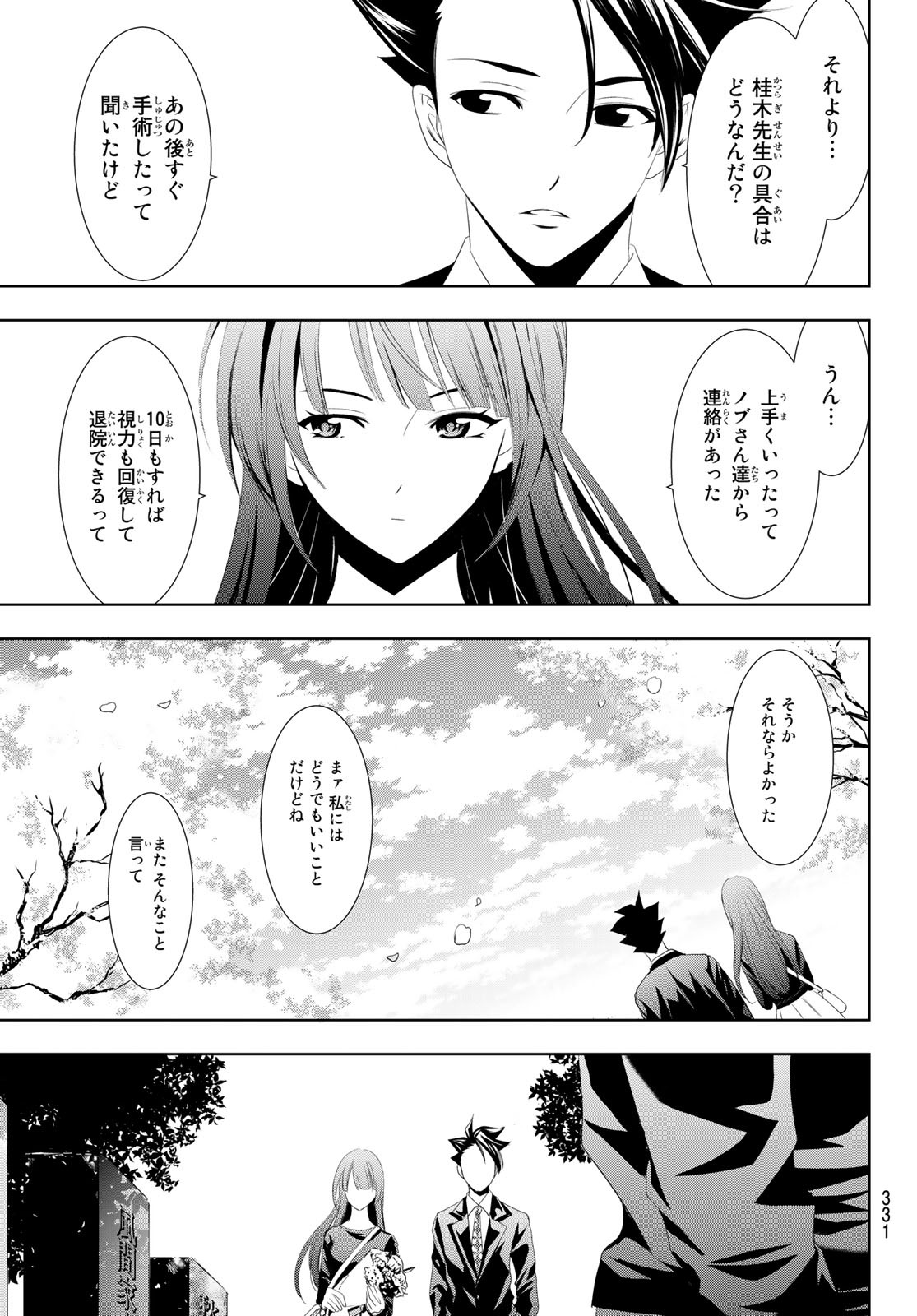 Hitman (SEO Kouji) - Chapter 124 - Page 5