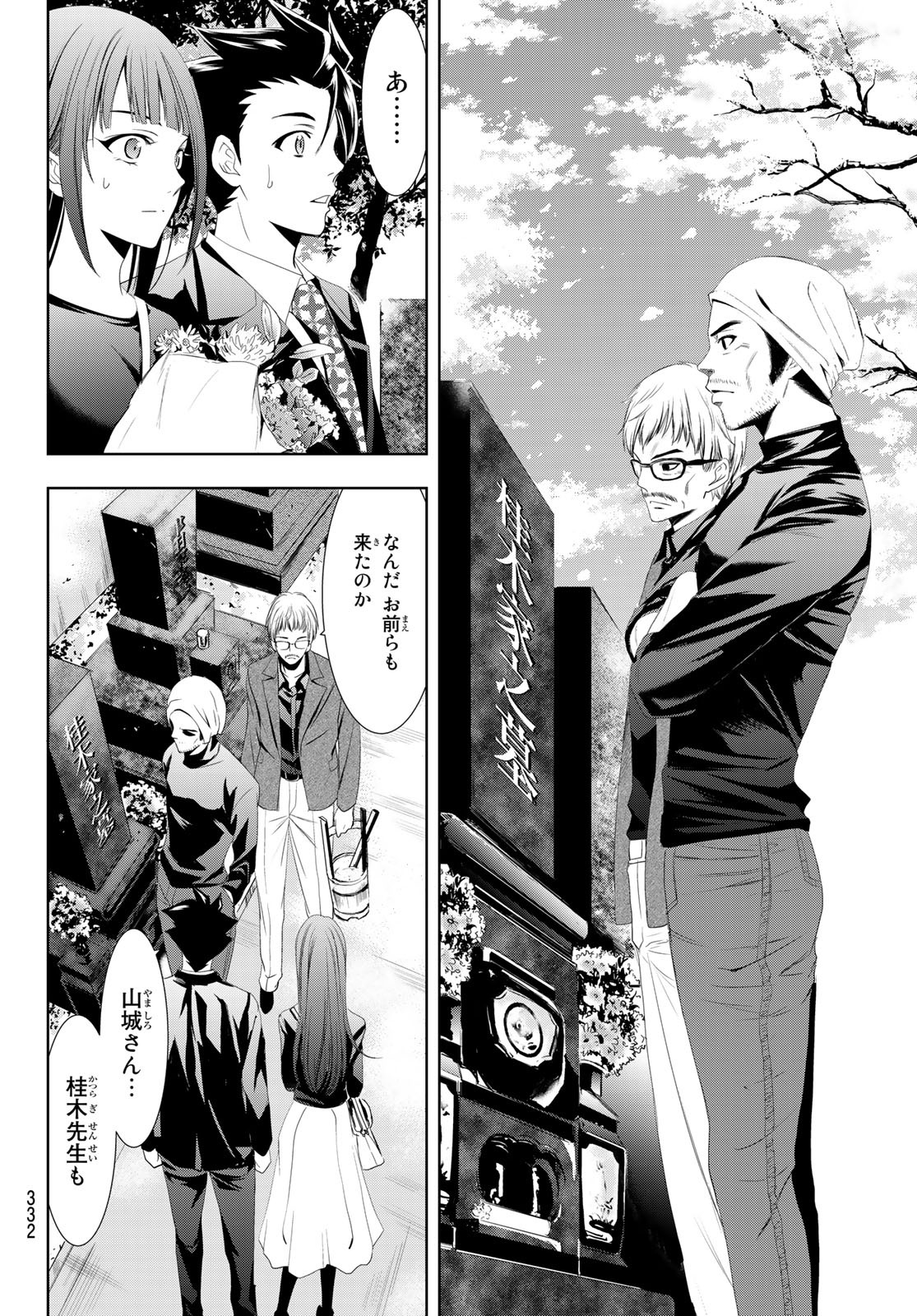 Hitman (SEO Kouji) - Chapter 124 - Page 6
