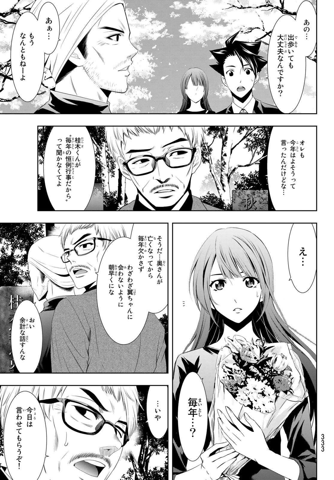 Hitman (SEO Kouji) - Chapter 124 - Page 7