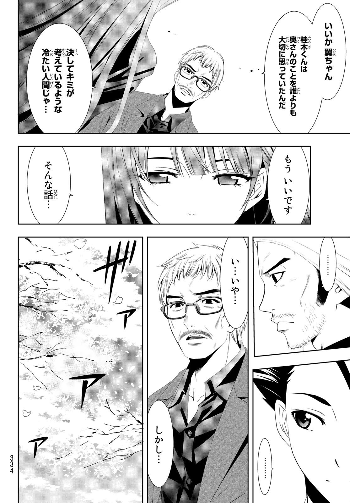 Hitman (SEO Kouji) - Chapter 124 - Page 8