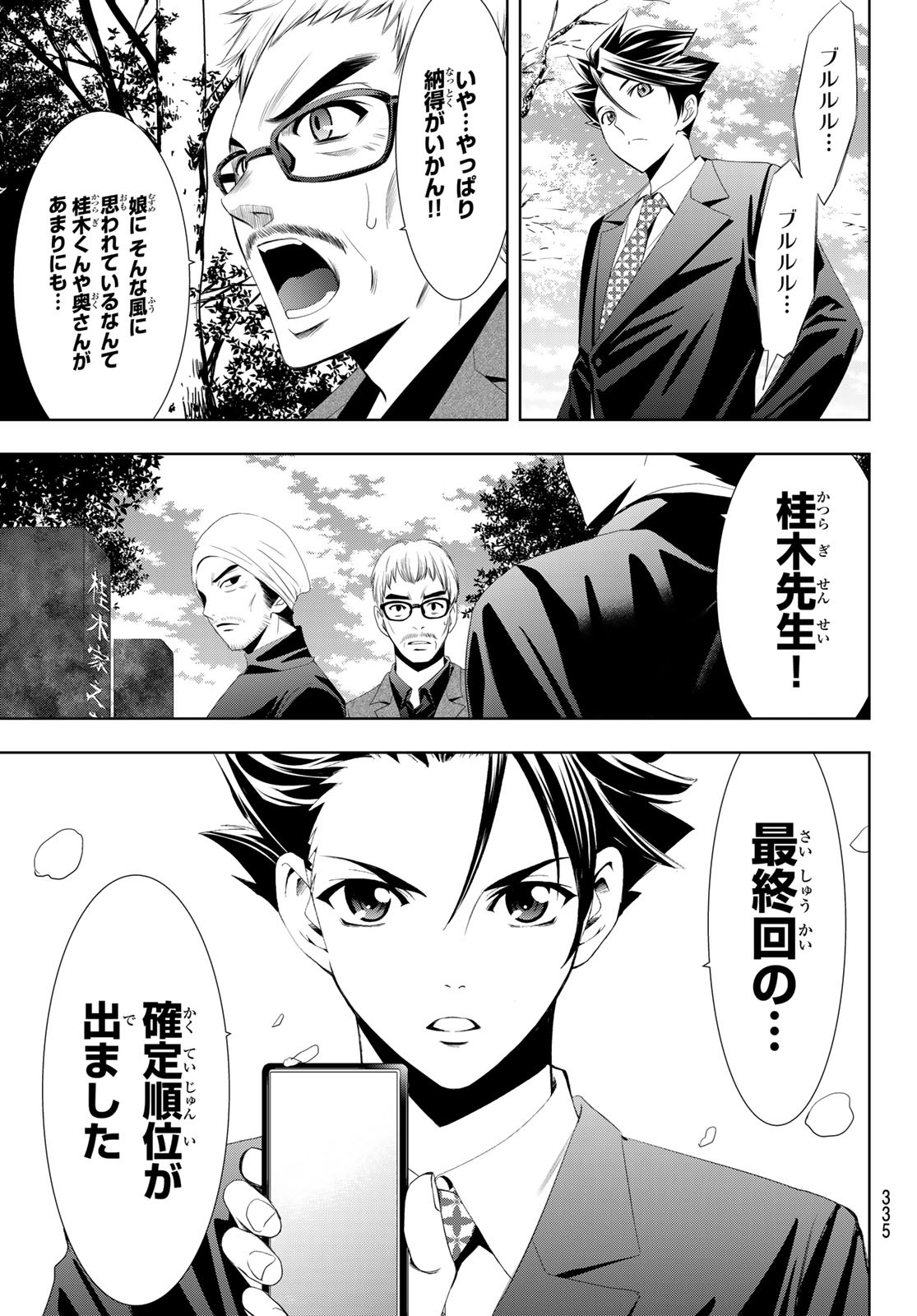 Hitman (SEO Kouji) - Chapter 124 - Page 9