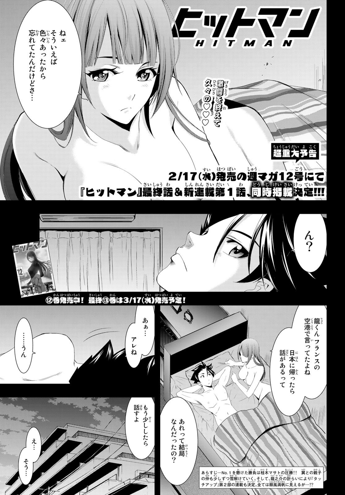 Hitman (SEO Kouji) - Chapter 125 - Page 1