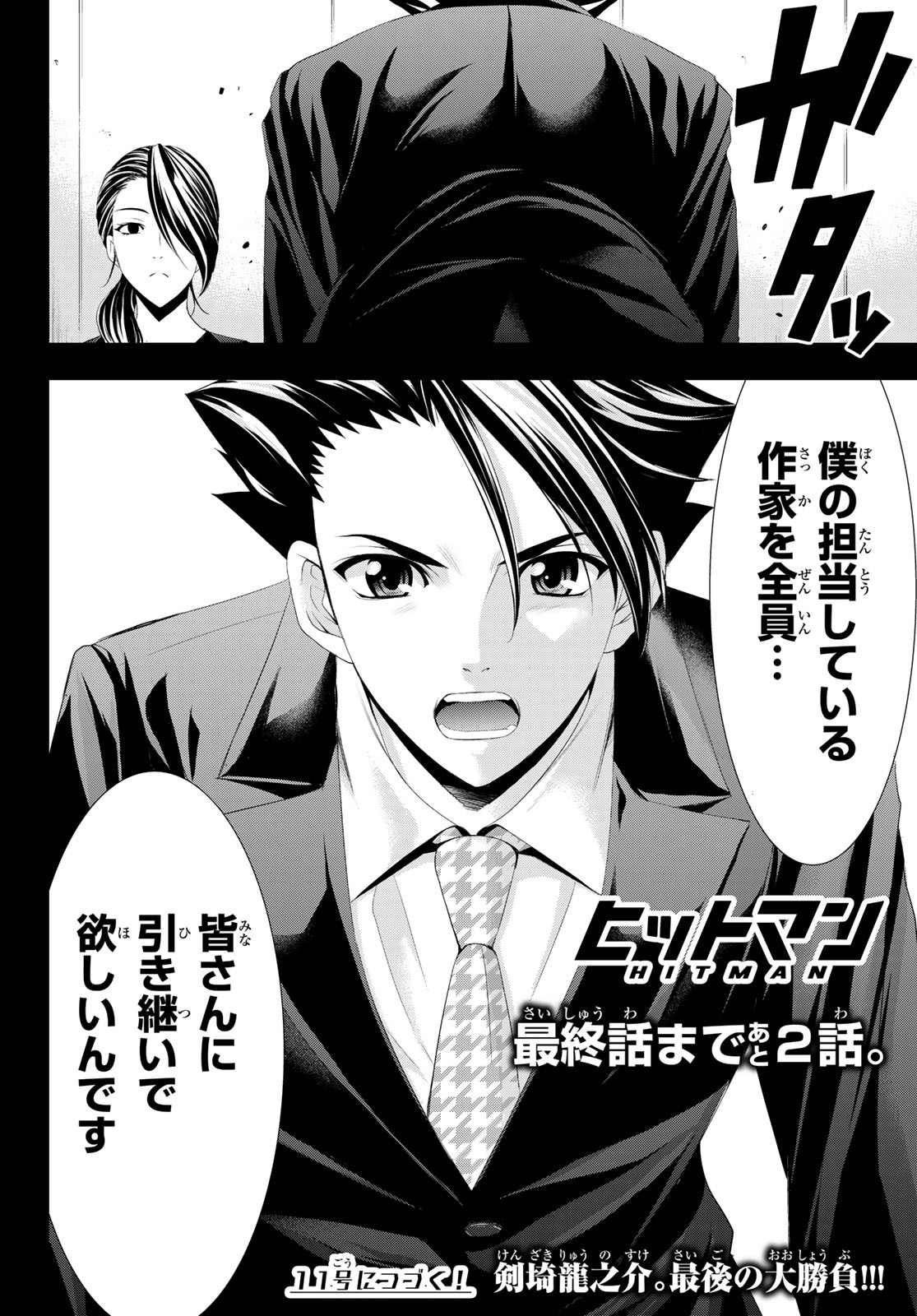 Hitman (SEO Kouji) - Chapter 125 - Page 18