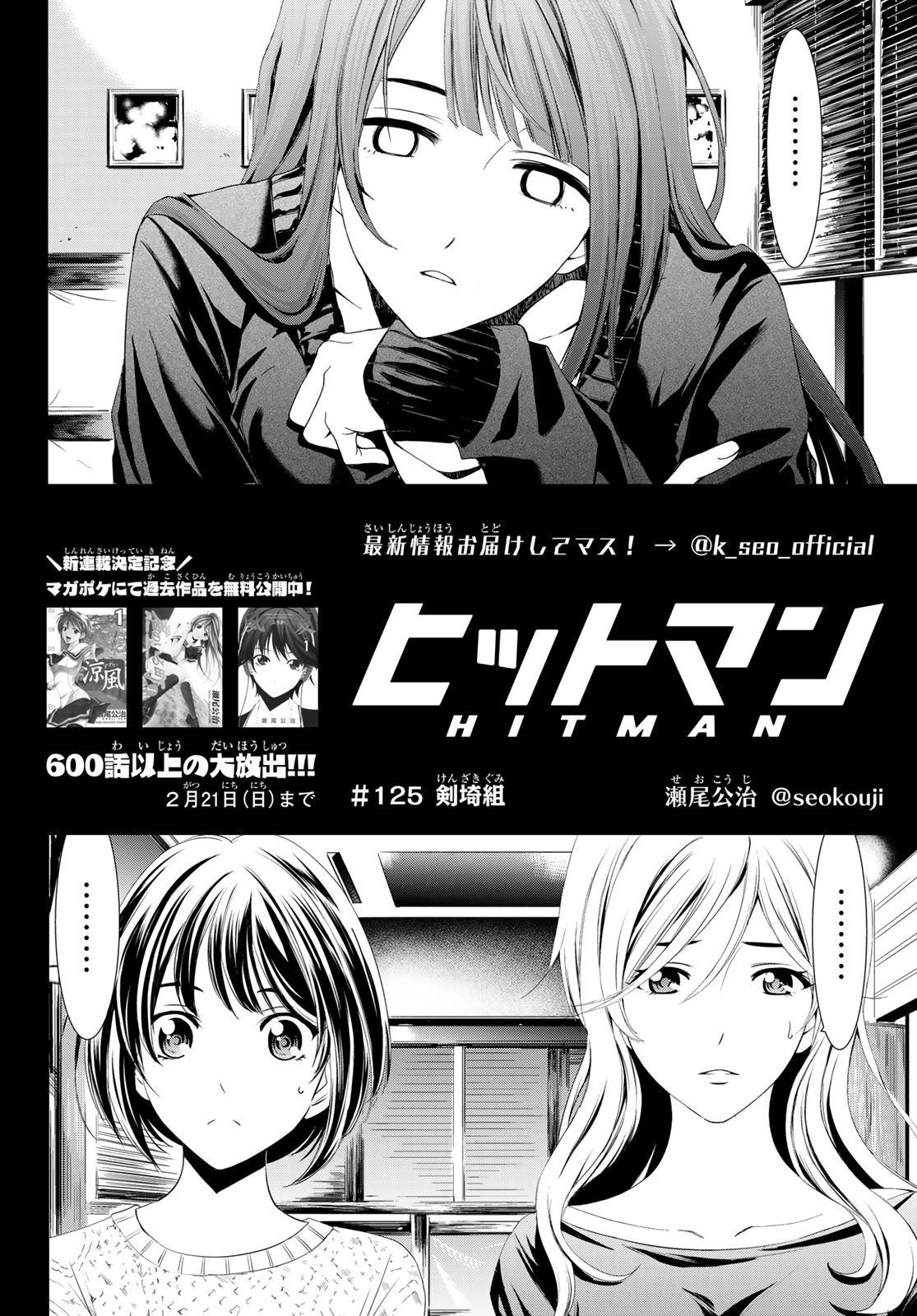 Hitman (SEO Kouji) - Chapter 125 - Page 2