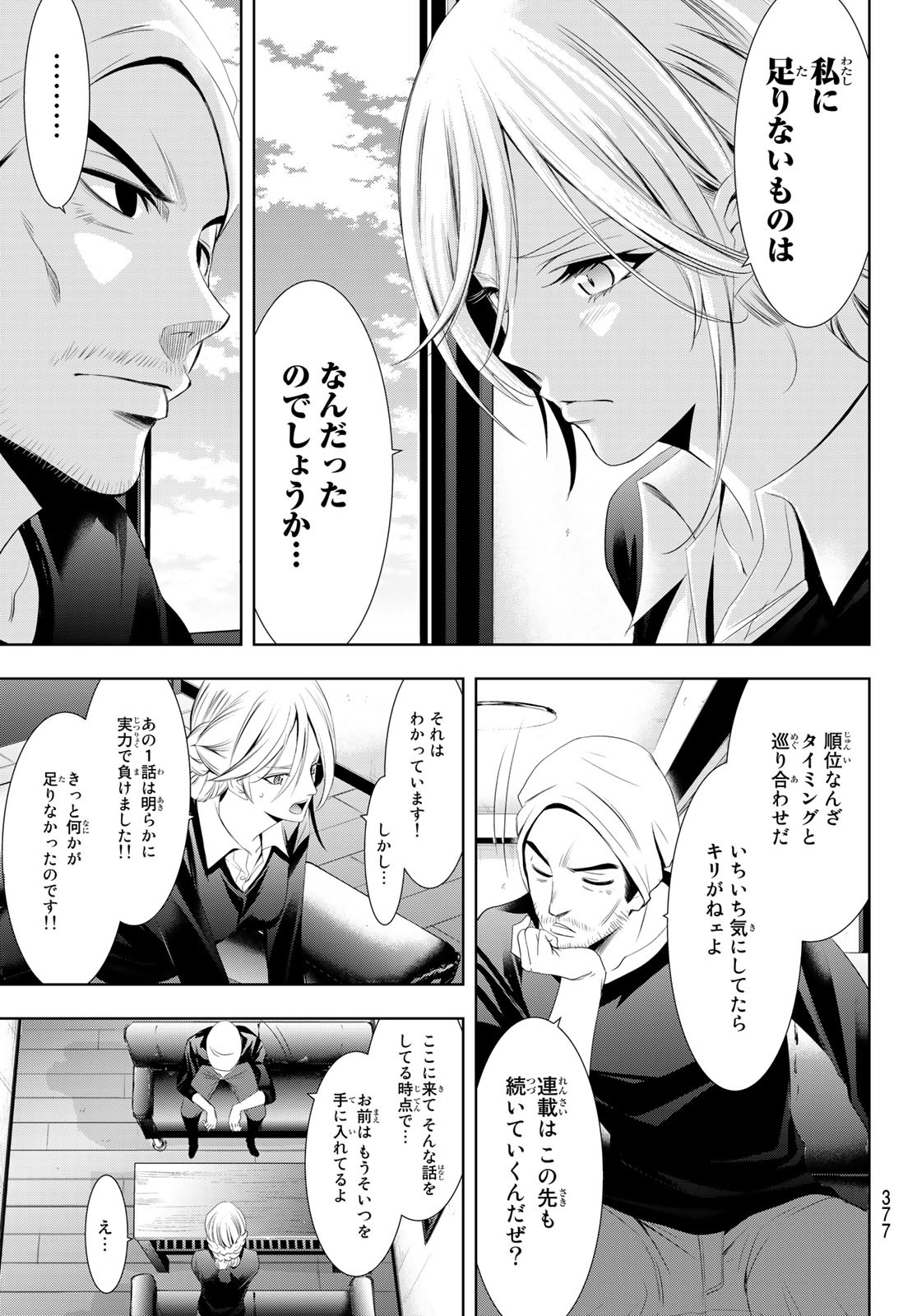 Hitman (SEO Kouji) - Chapter 125 - Page 7