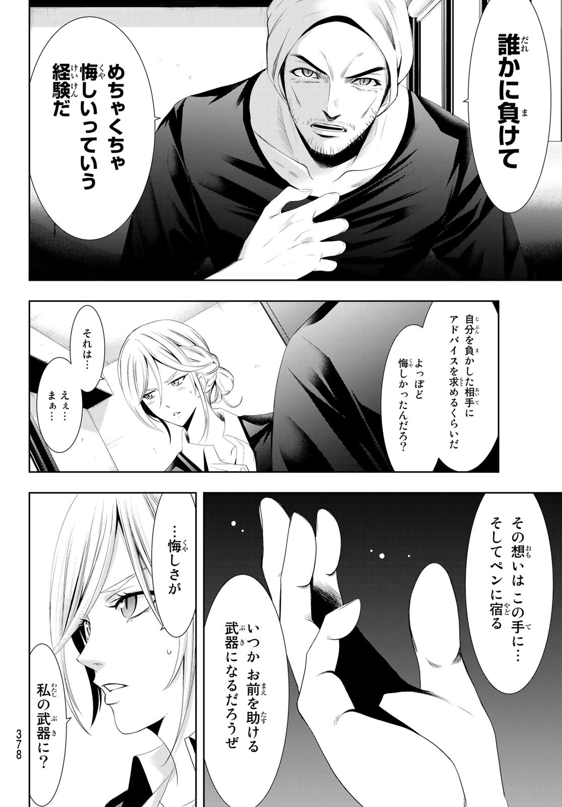 Hitman (SEO Kouji) - Chapter 125 - Page 8