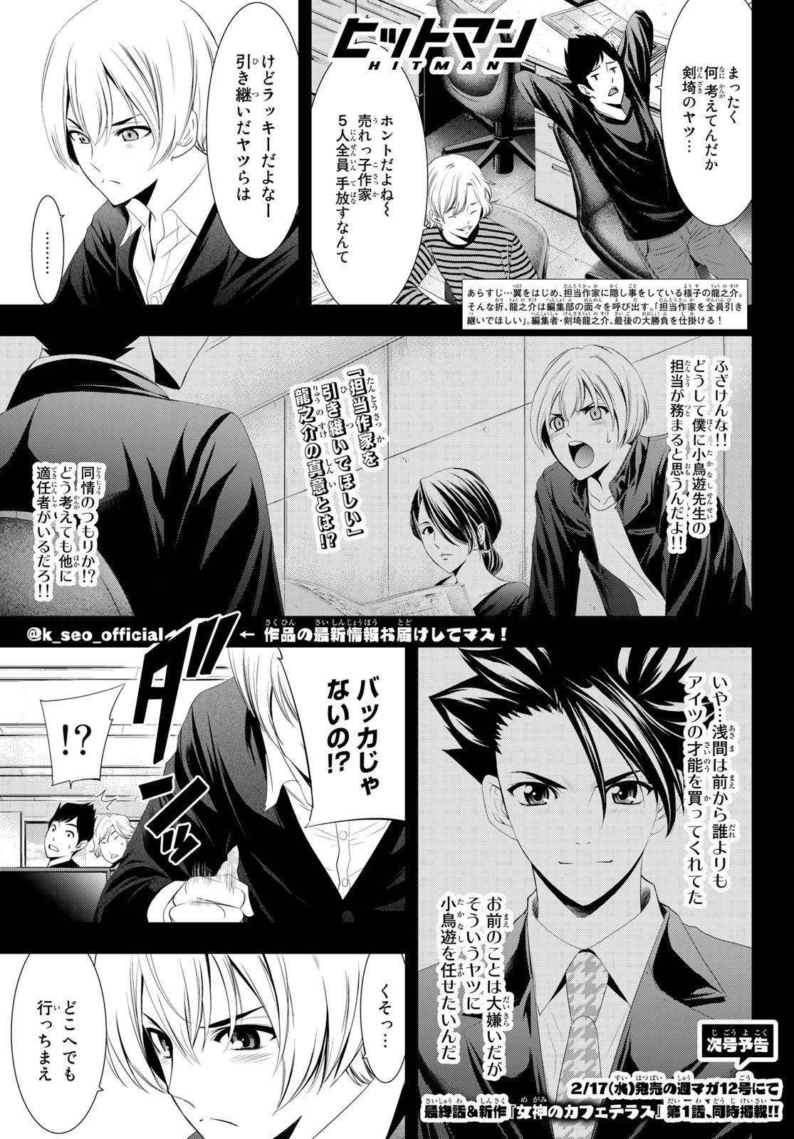 Hitman (SEO Kouji) - Chapter 126 - Page 1