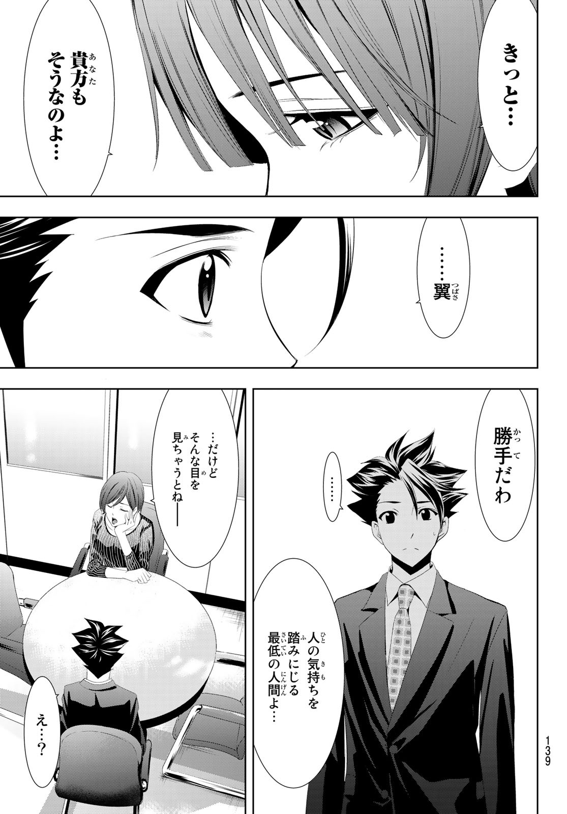 Hitman (SEO Kouji) - Chapter 126 - Page 11