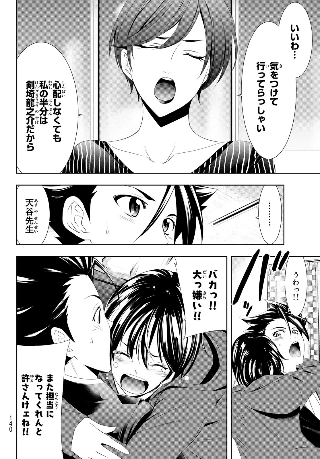 Hitman (SEO Kouji) - Chapter 126 - Page 12