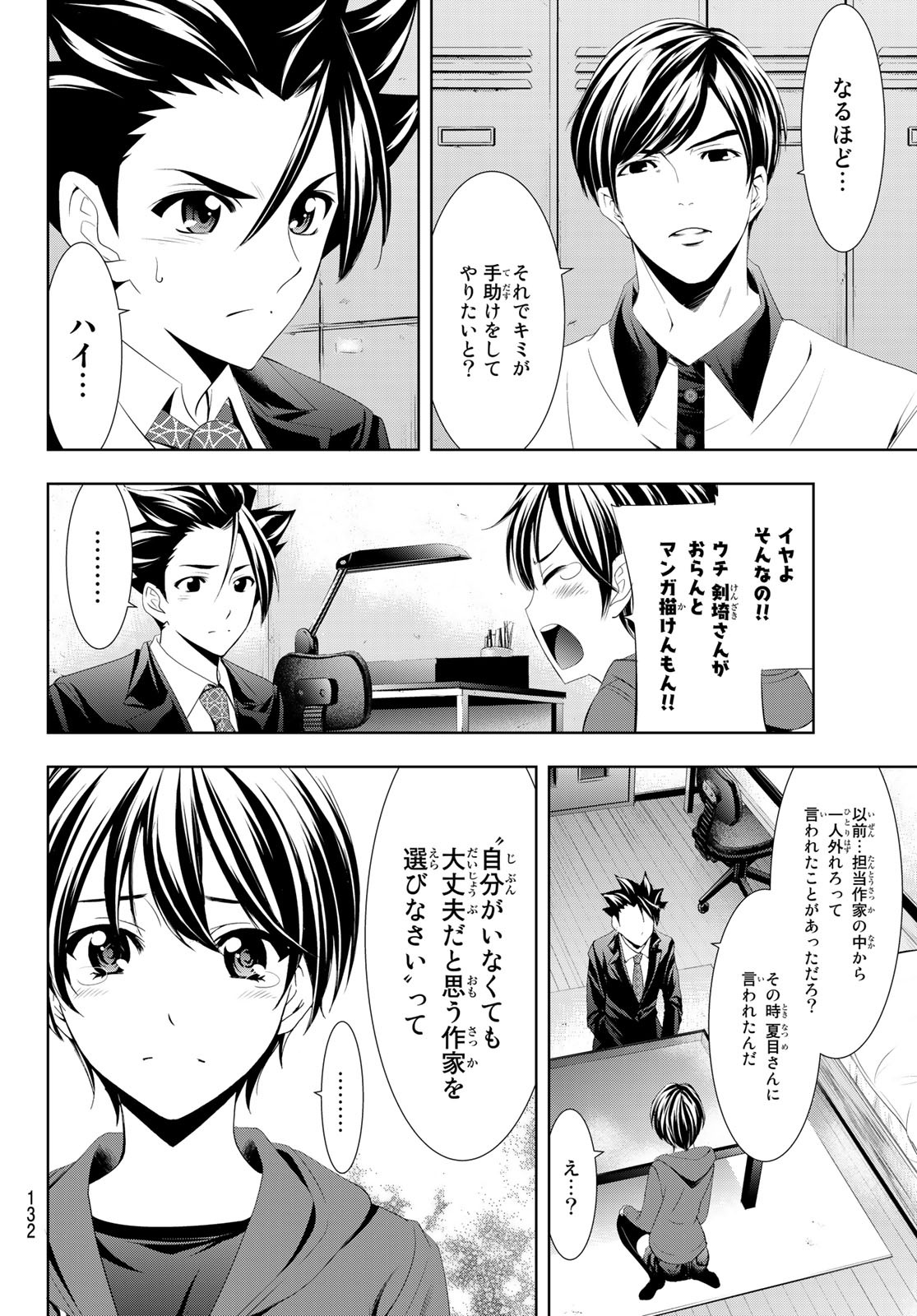 Hitman (SEO Kouji) - Chapter 126 - Page 4