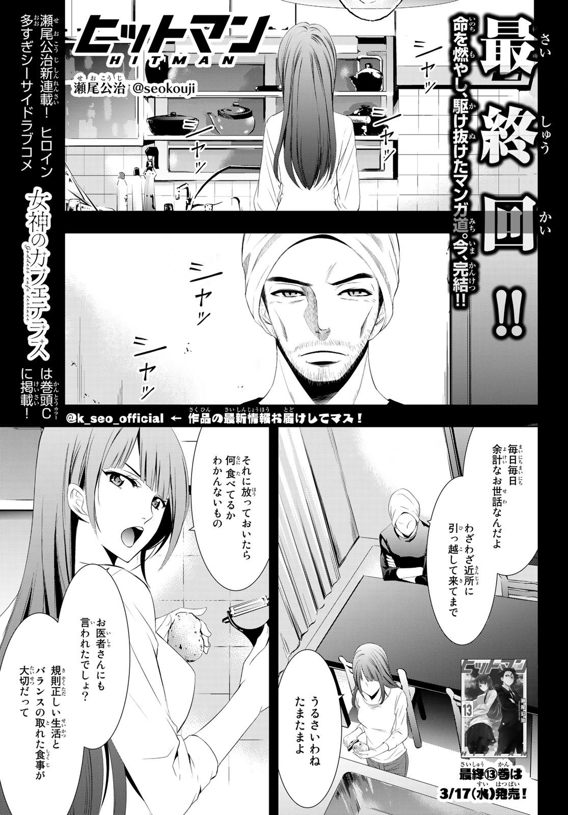 Hitman (SEO Kouji) - Chapter 127 - Page 1