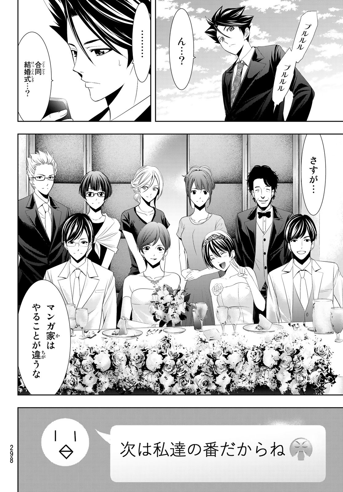 Hitman (SEO Kouji) - Chapter 127 - Page 14