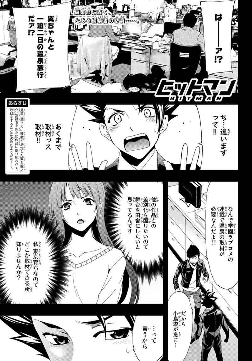 Hitman (SEO Kouji) - Chapter 13 - Page 1