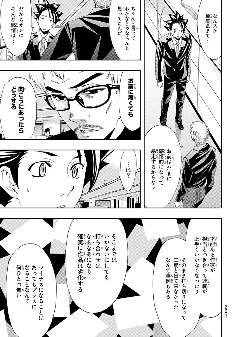 Hitman (SEO Kouji) - Chapter 13 - Page 3