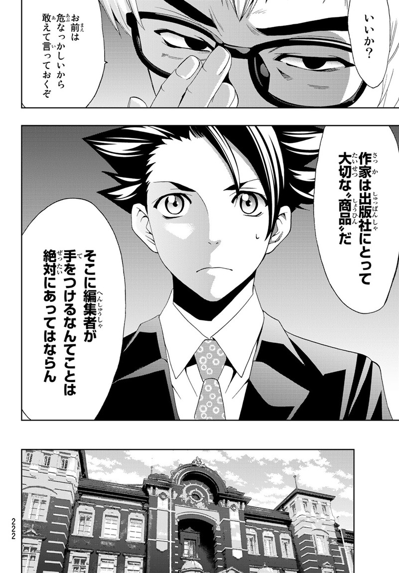 Hitman (SEO Kouji) - Chapter 13 - Page 4