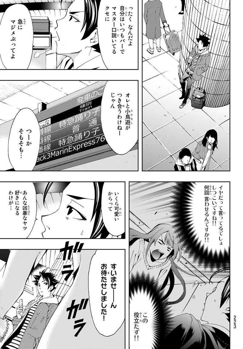 Hitman (SEO Kouji) - Chapter 13 - Page 5