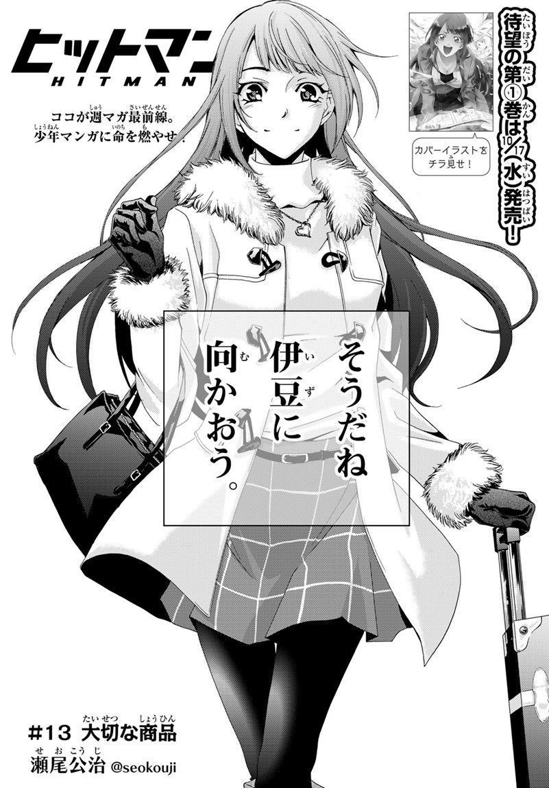 Hitman (SEO Kouji) - Chapter 13 - Page 6