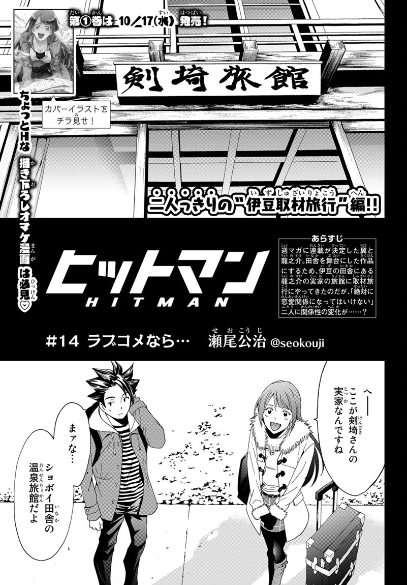 Hitman (SEO Kouji) - Chapter 14 - Page 1