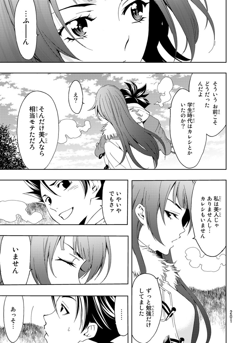 Hitman (SEO Kouji) - Chapter 14 - Page 11