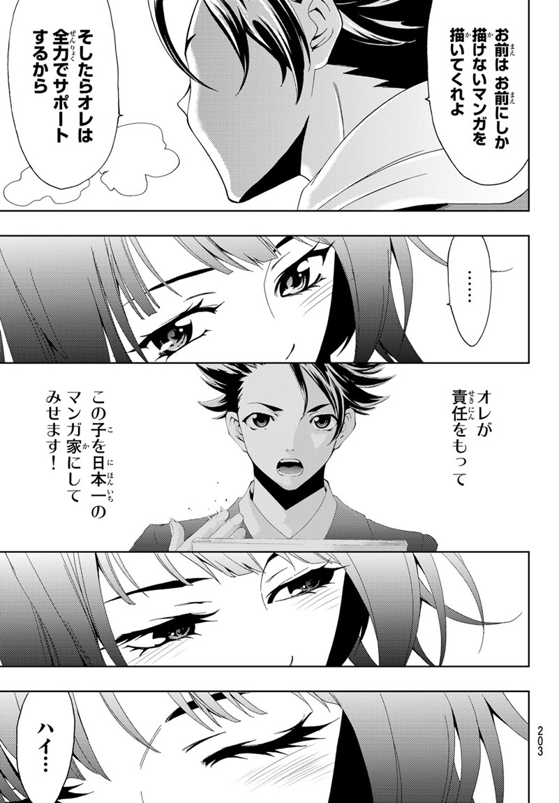 Hitman (SEO Kouji) - Chapter 14 - Page 13