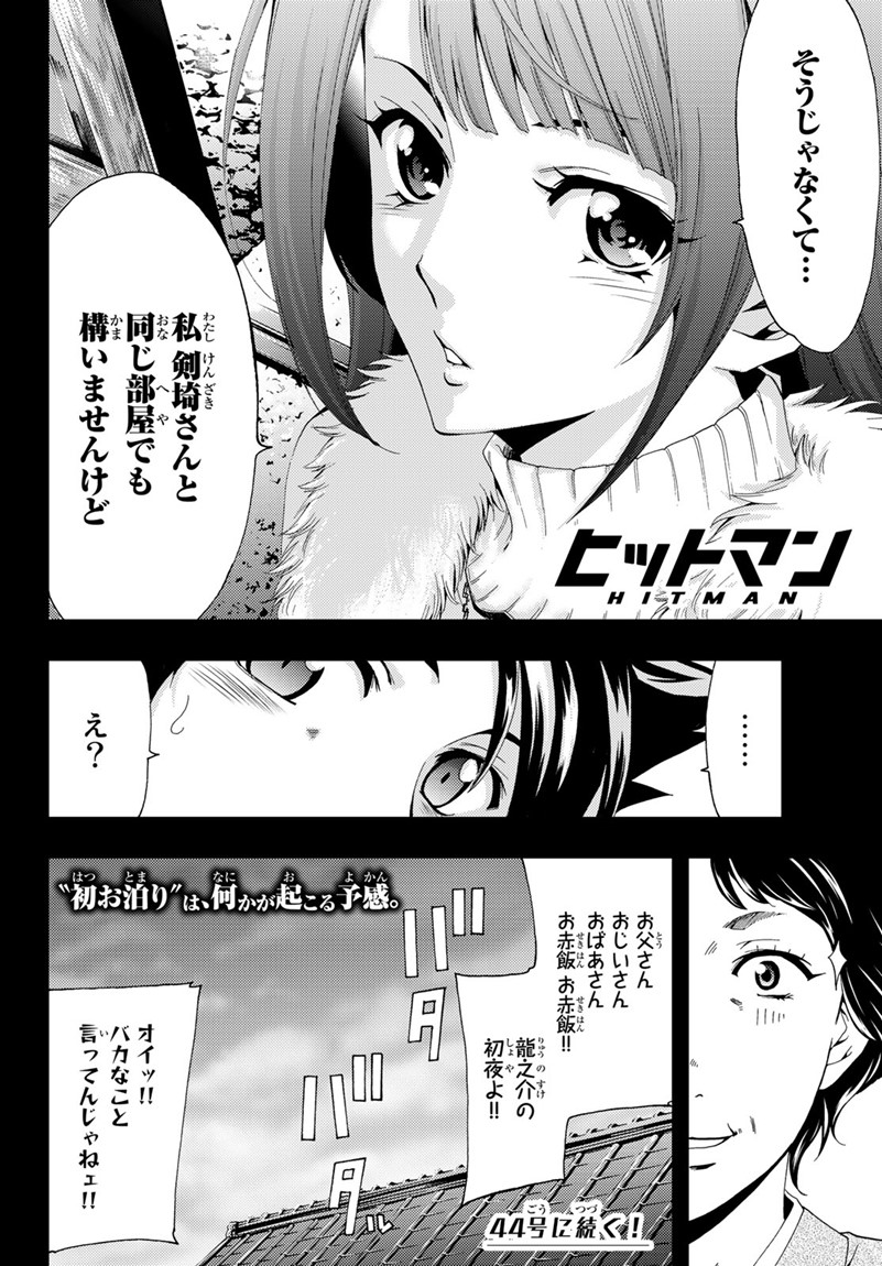 Hitman (SEO Kouji) - Chapter 14 - Page 18