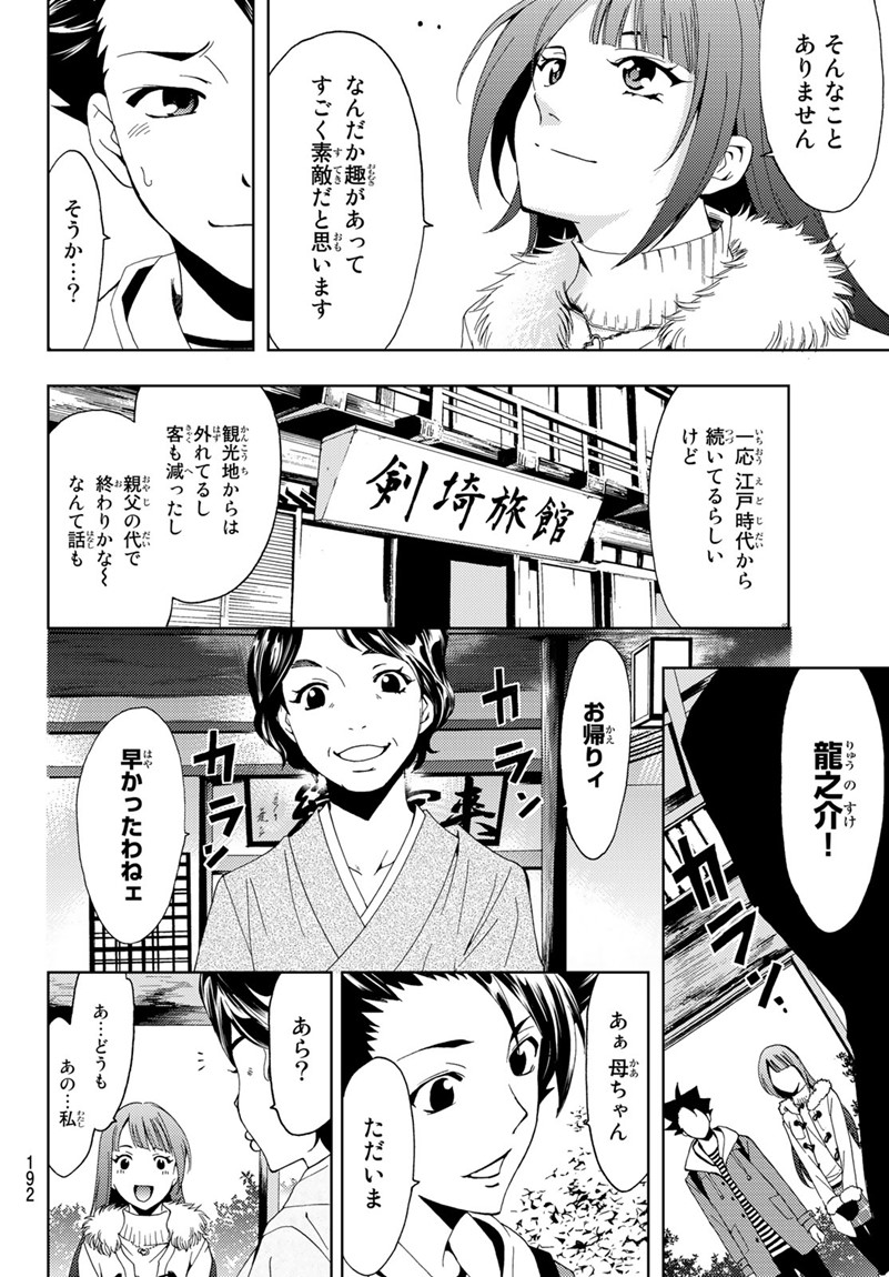 Hitman (SEO Kouji) - Chapter 14 - Page 2