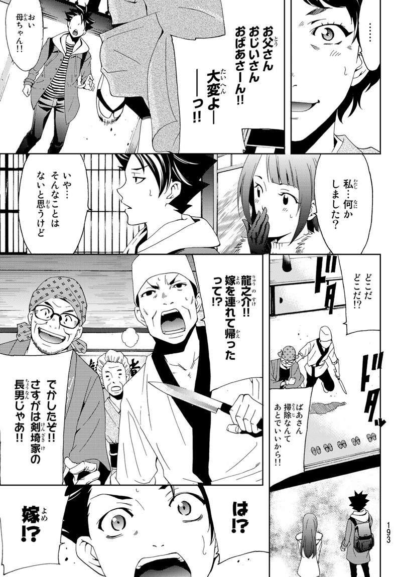 Hitman (SEO Kouji) - Chapter 14 - Page 3