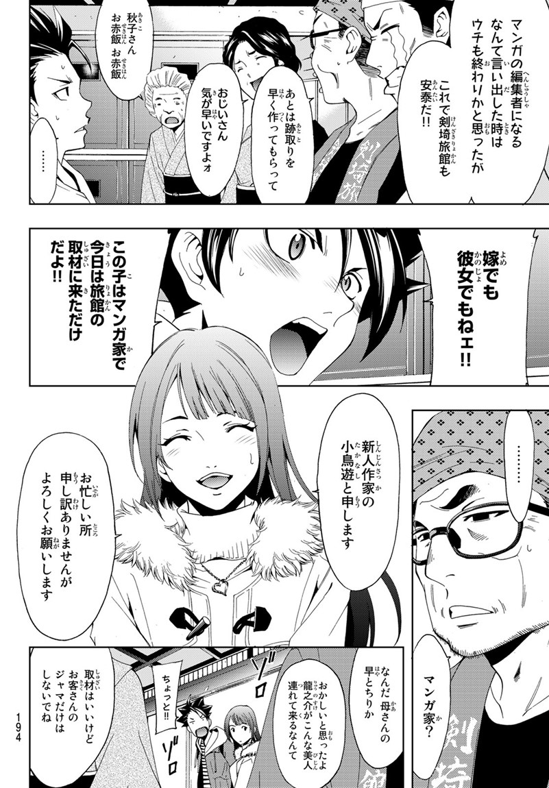 Hitman (SEO Kouji) - Chapter 14 - Page 4