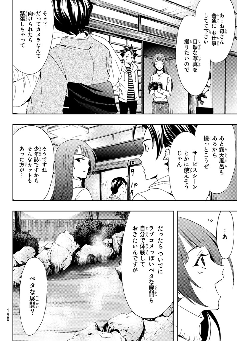 Hitman (SEO Kouji) - Chapter 14 - Page 6