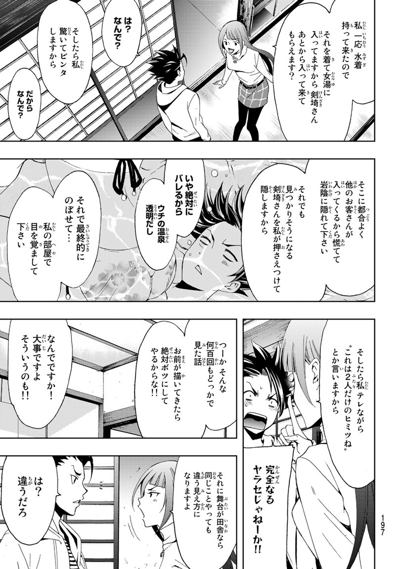 Hitman (SEO Kouji) - Chapter 14 - Page 7