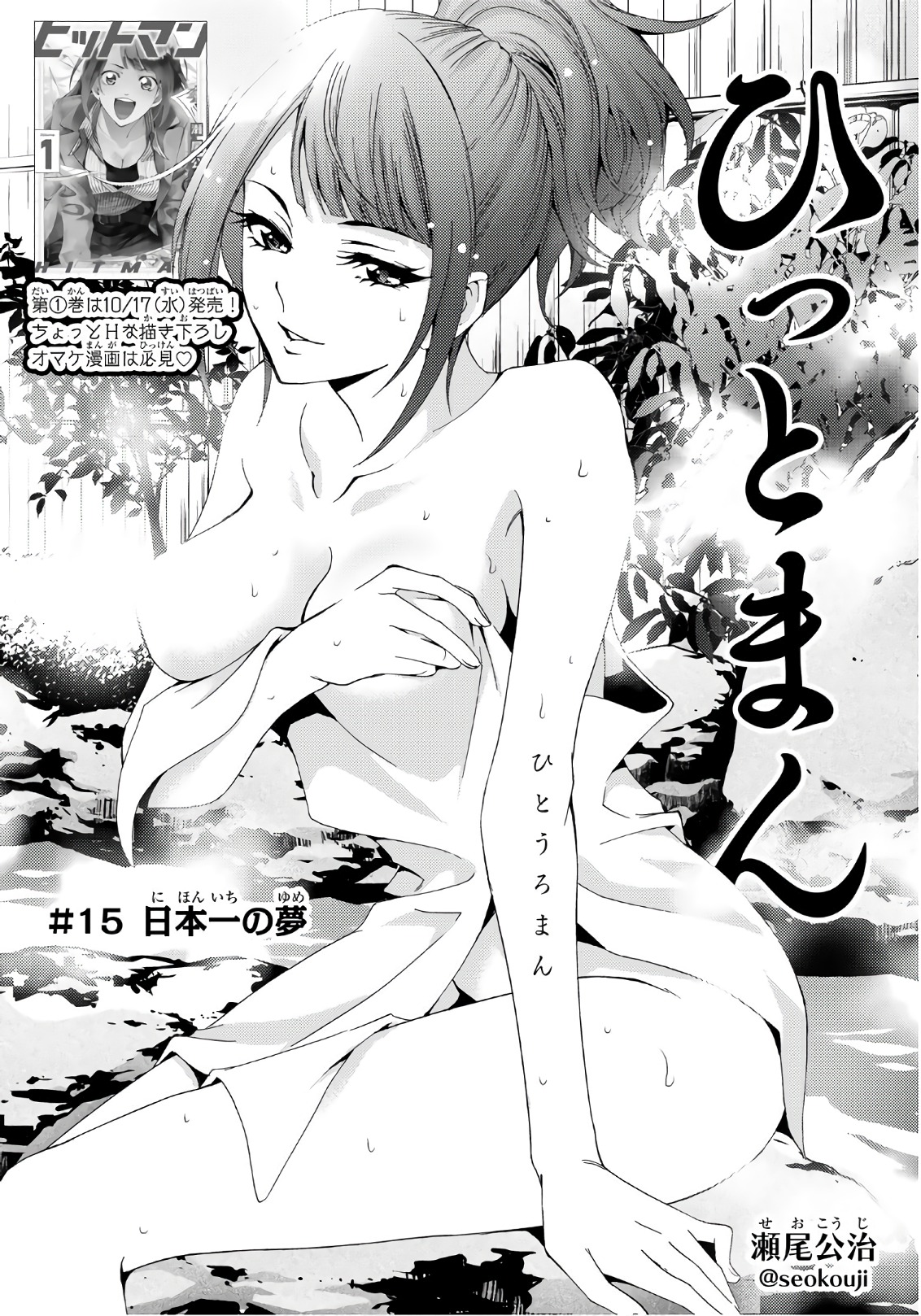 Hitman (SEO Kouji) - Chapter 15 - Page 1