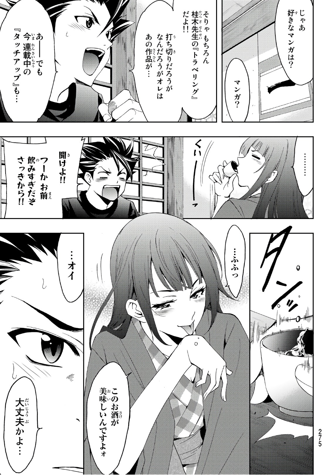 Hitman (SEO Kouji) - Chapter 15 - Page 7