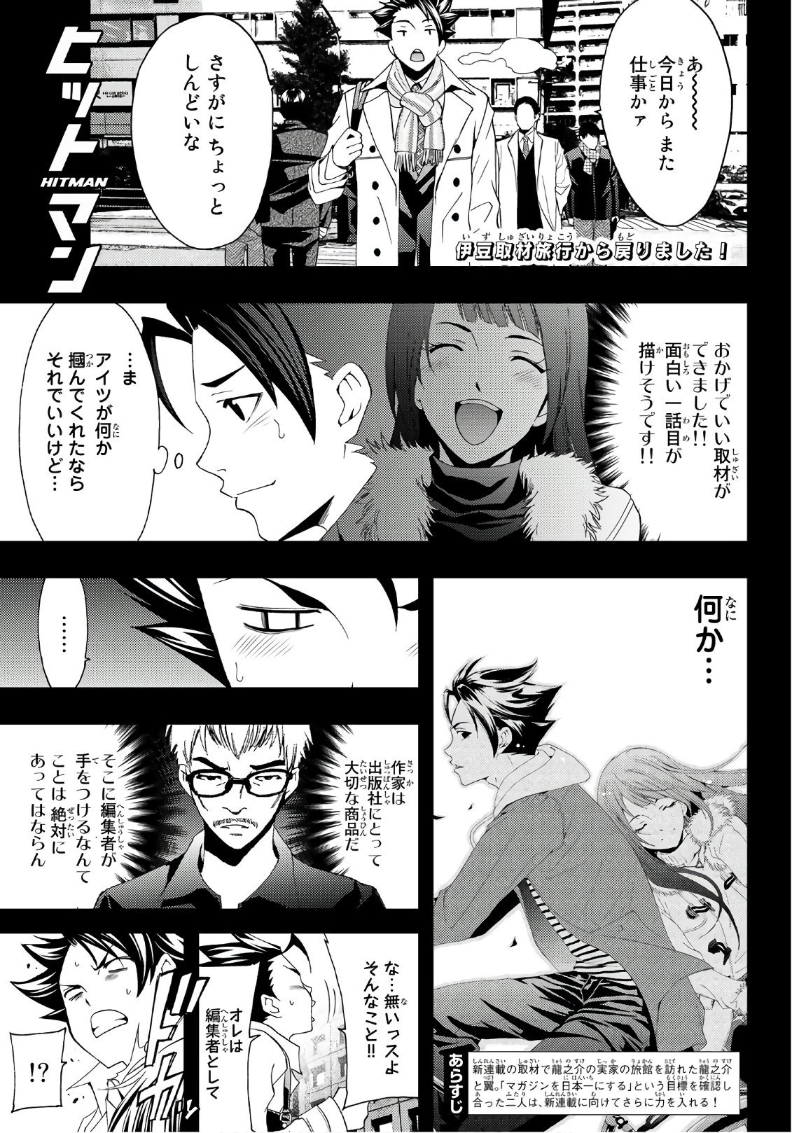 Hitman (SEO Kouji) - Chapter 16 - Page 1