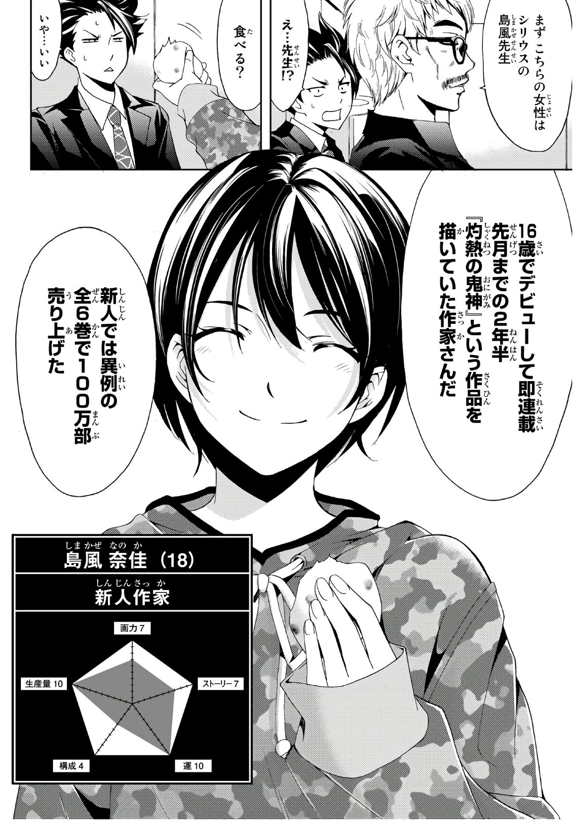 Hitman (SEO Kouji) - Chapter 16 - Page 10