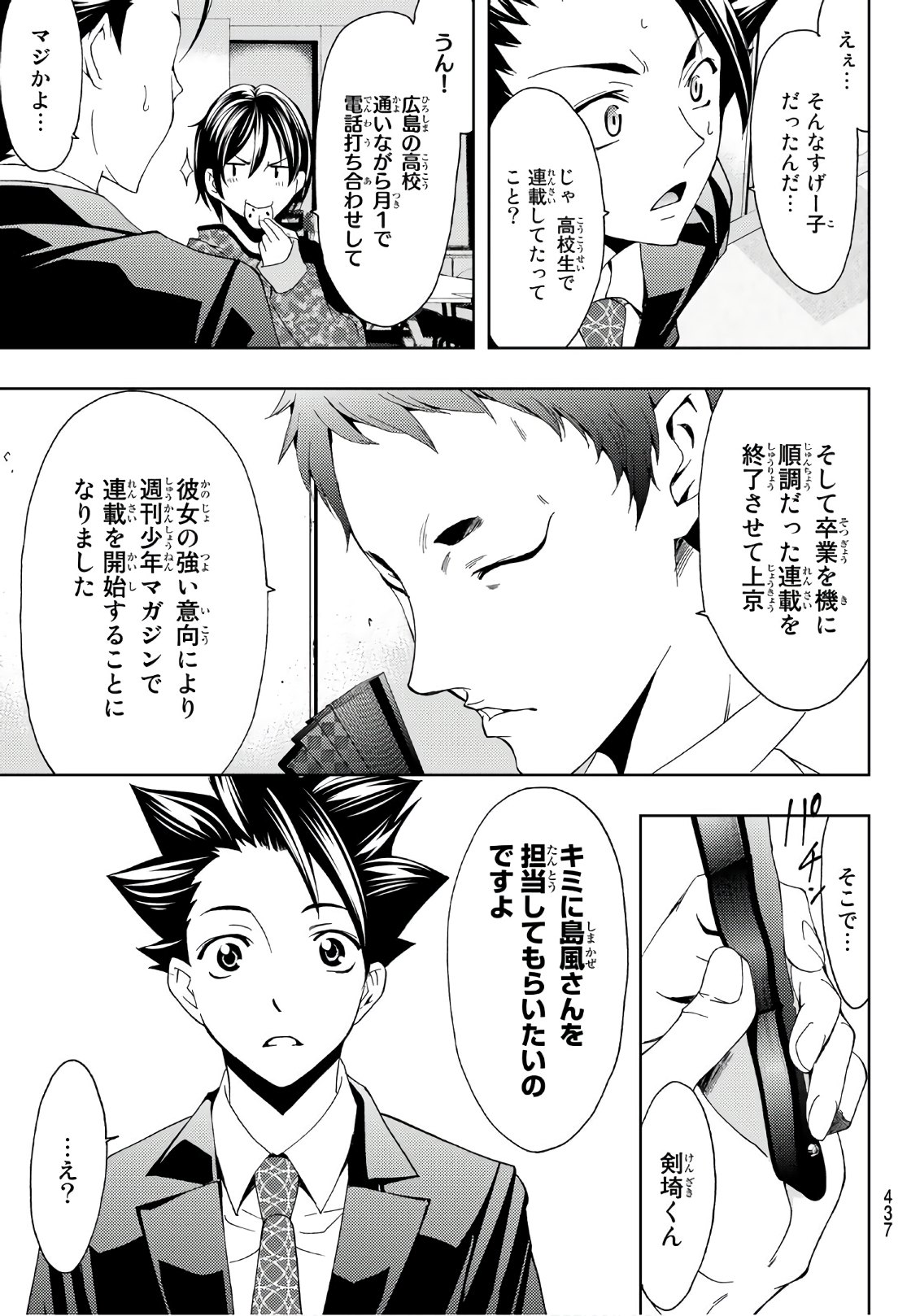 Hitman (SEO Kouji) - Chapter 16 - Page 11