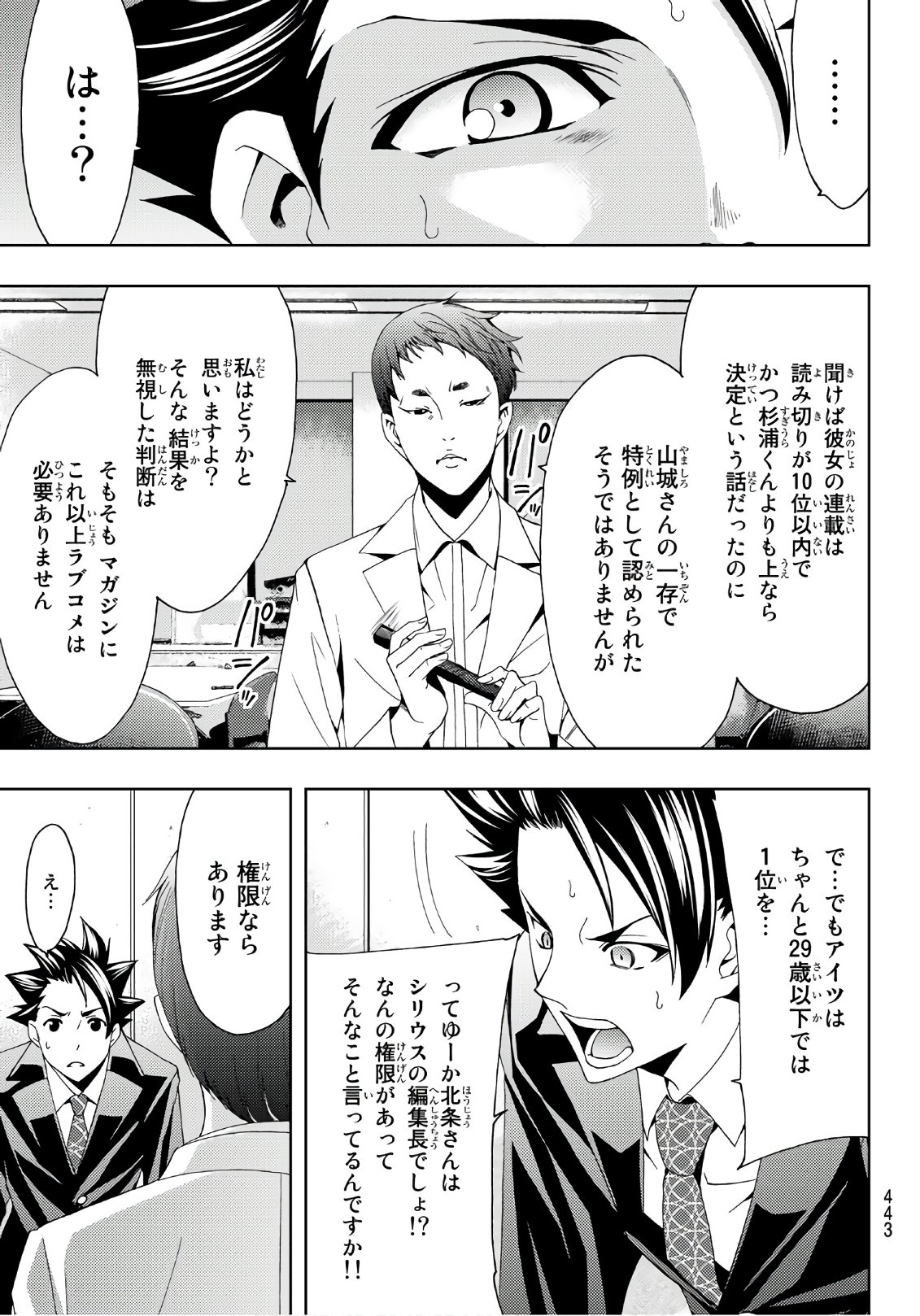 Hitman (SEO Kouji) - Chapter 16 - Page 17