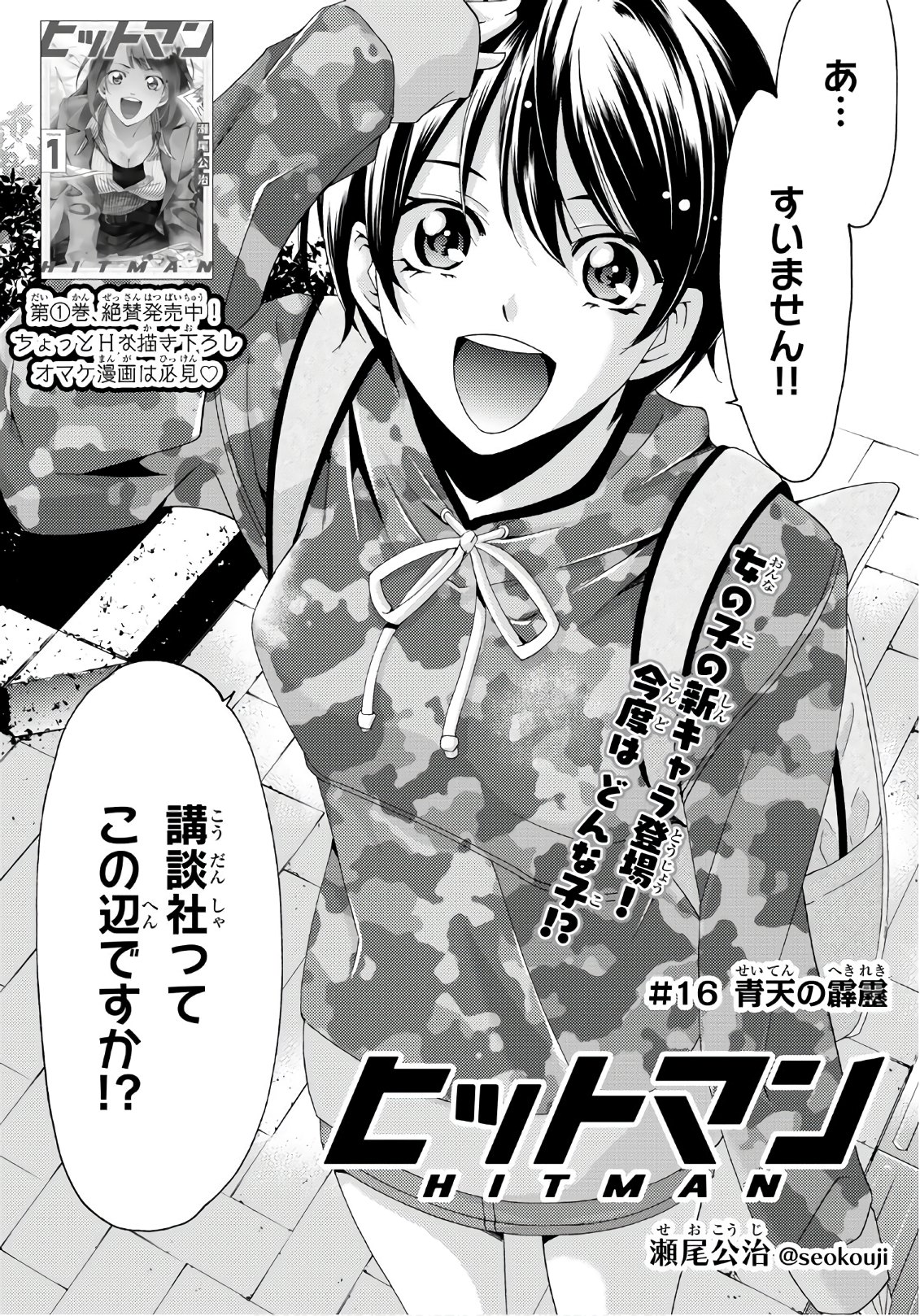 Hitman (SEO Kouji) - Chapter 16 - Page 2