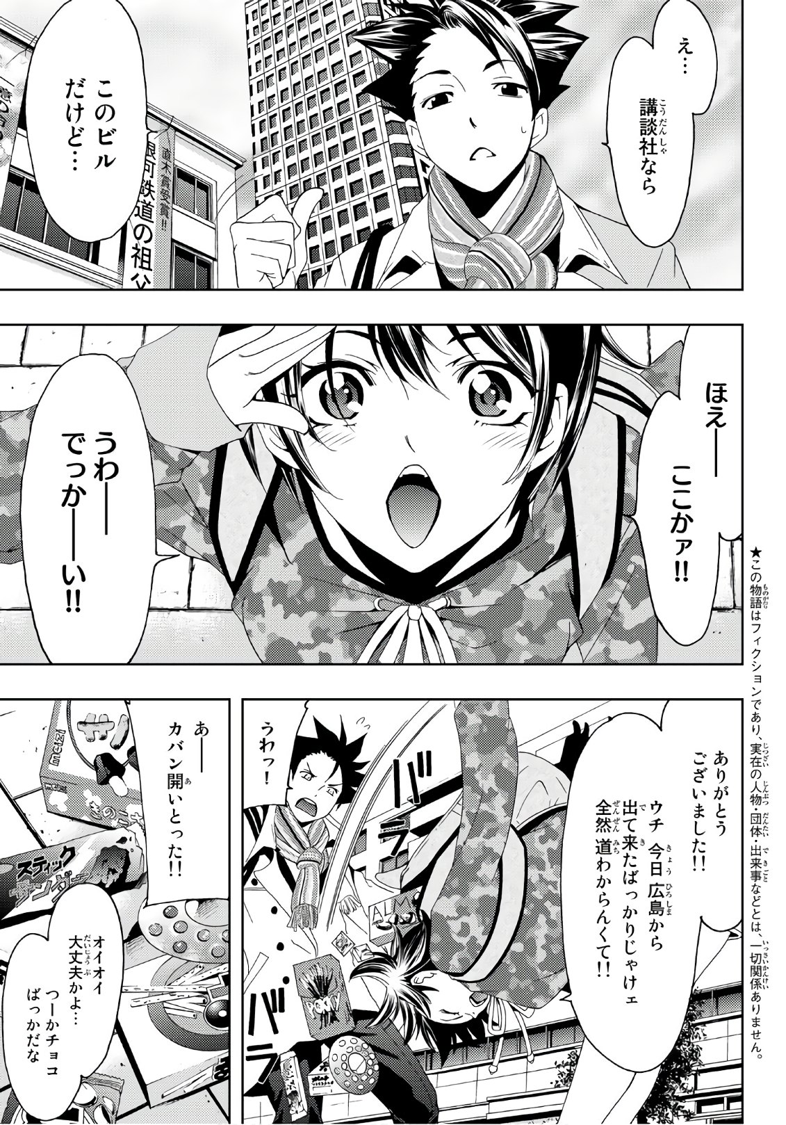 Hitman (SEO Kouji) - Chapter 16 - Page 3