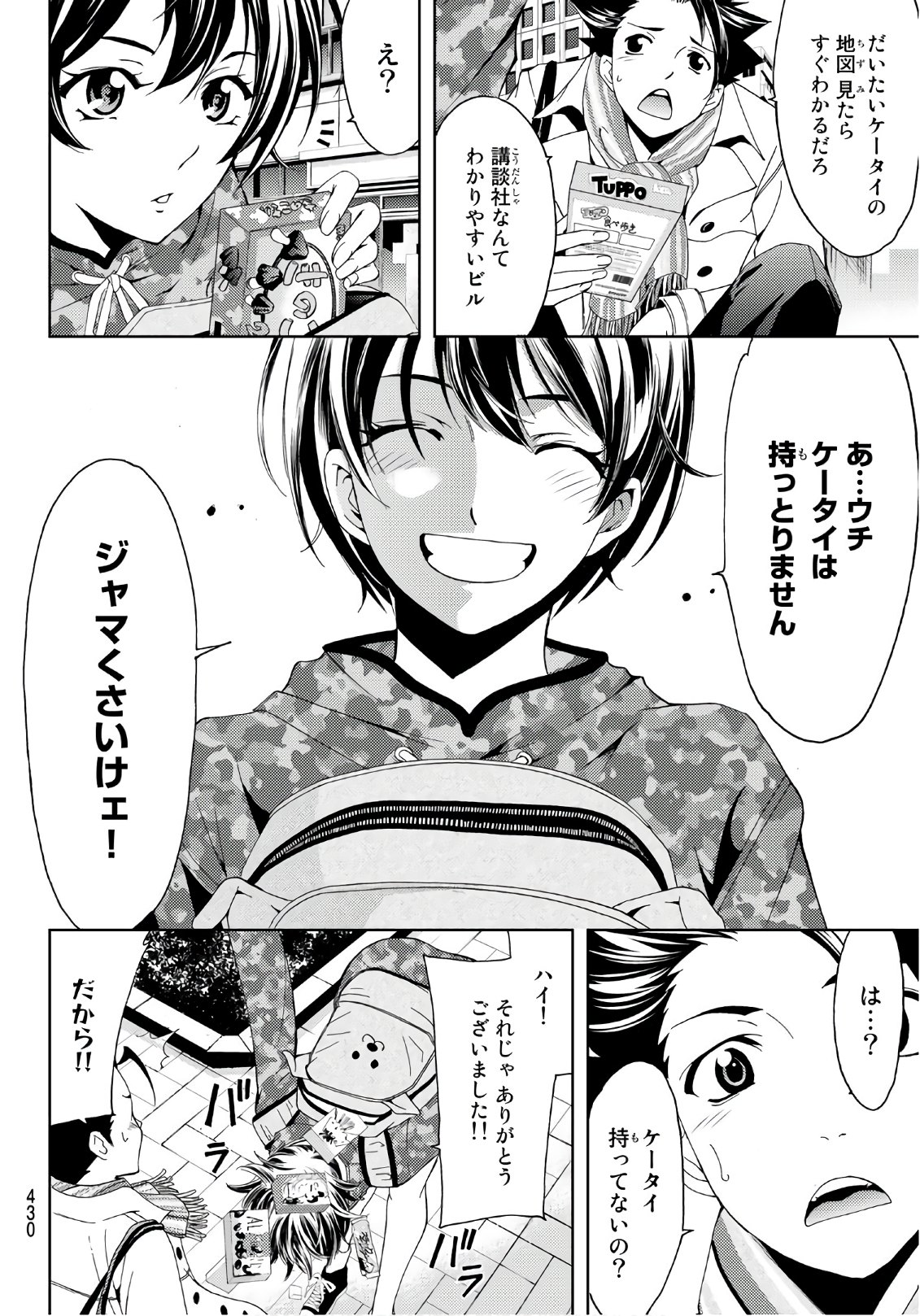 Hitman (SEO Kouji) - Chapter 16 - Page 4