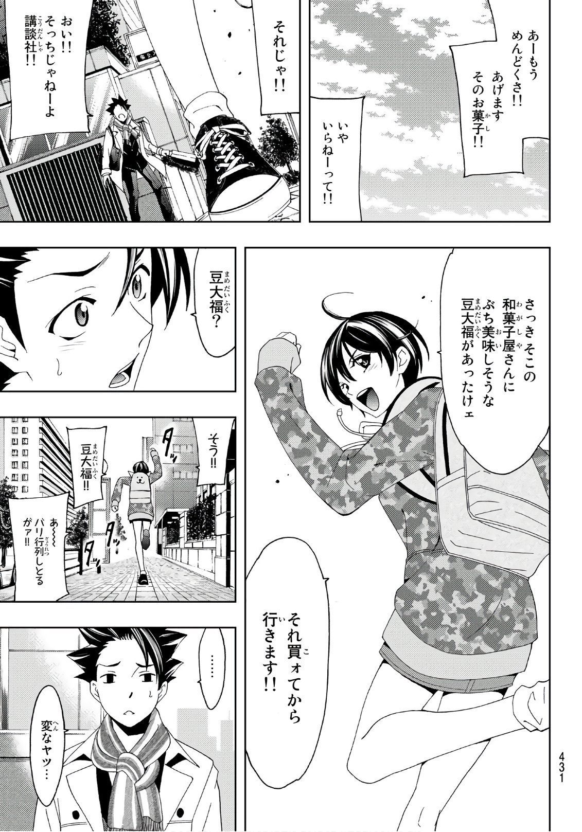 Hitman (SEO Kouji) - Chapter 16 - Page 5